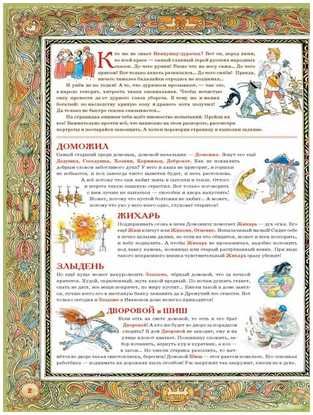 По дорогам русских сказок (Дегтева В., Сиротин Д.) - фото №7