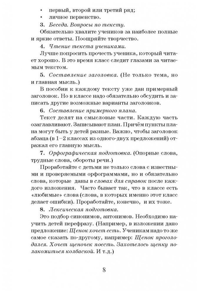 555 изложений, диктантов и текстов для контрольного списывания. 1-4 классы - фото №7