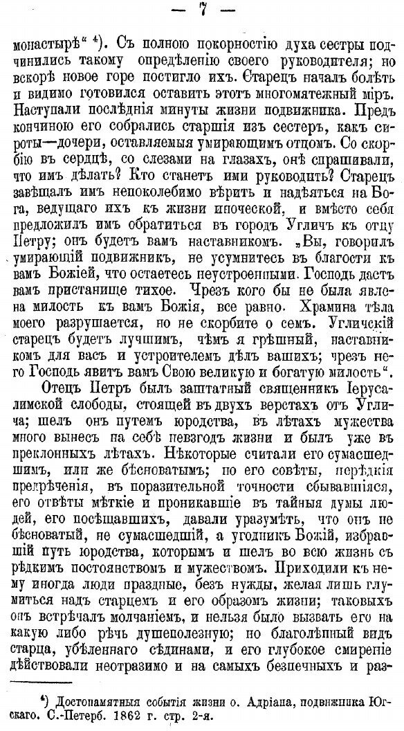 Книга Рыбинский Софийский Женский Монастырь - фото №4