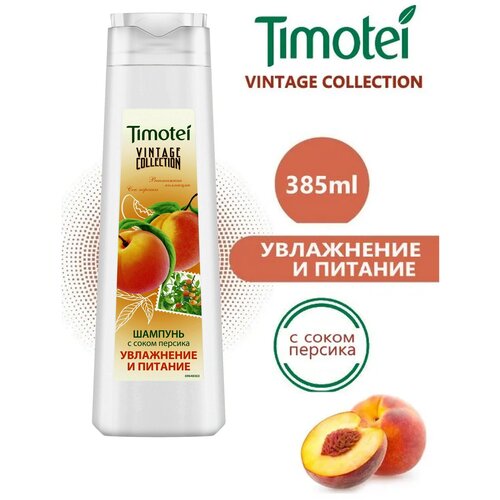 Шампунь TIMOTEI Увлажнение и Питание 385 мл / Тимотей с соком персика