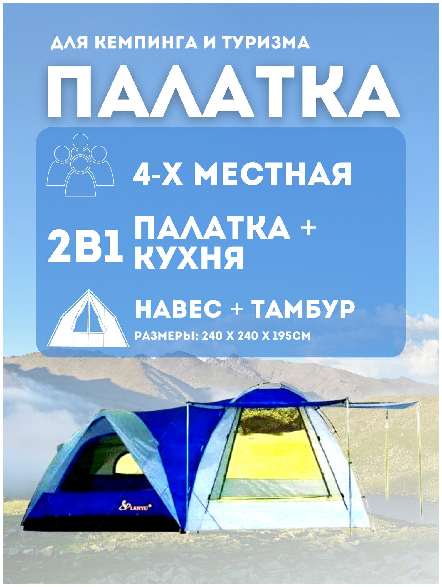 Палатка кемпинговая четырехместная LANYU LY-1706 синий /Палатка / Туристическая / Для туризма / Двухслойная / С тамбуром / Палатка / Кемпинг / Рыбалка