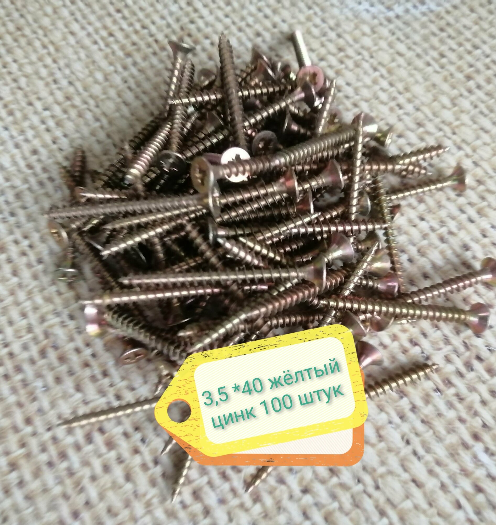 фото Саморез желтый 3,5*40мм, 100шт