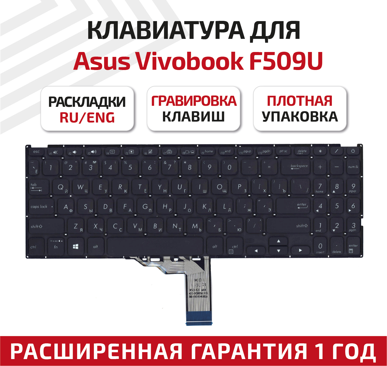 Клавиатура (keyboard) для ноутбука Asus VivoBook F509U, F509UA, F509UB, F509UJ, F509JP, F509MAAsus, VivoBook, X509, X509FA, черная