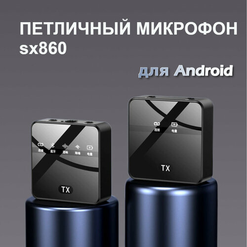 Конференц-микрофон для телефона Микрофон петличный type-c для смартфона 385000₽