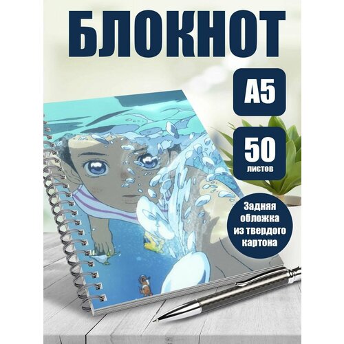 Тетрадь в клетку мультфильм Дети моря