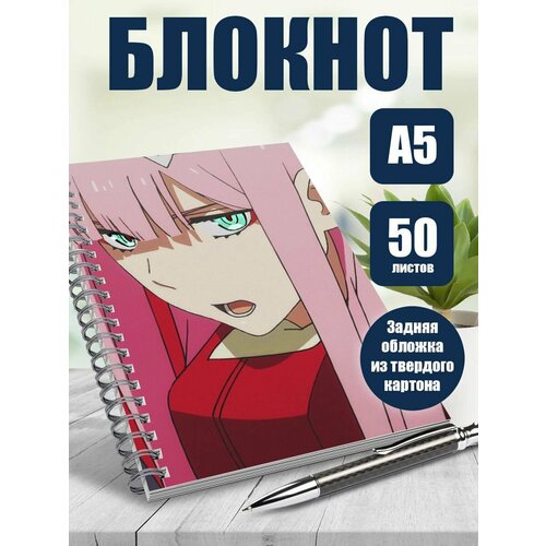 Блокнот А5 аниме Любимый во Франксе