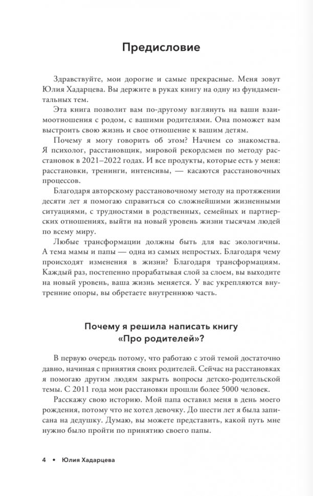 Про родителей. Принятие мамы и папы и исцеление внутреннего ребенка - фото №14
