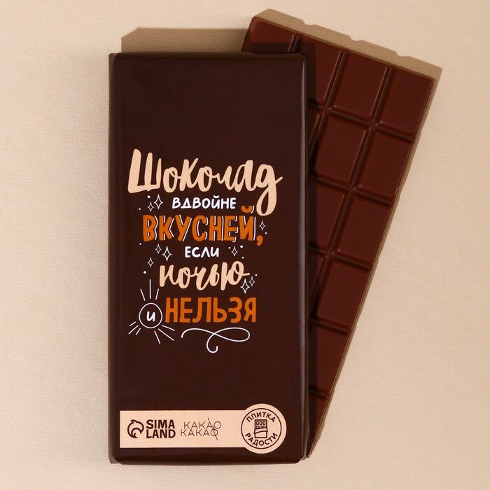 Молочный шоколад «Шоколад вдвойне вкусней» , 100 г. - фотография № 1