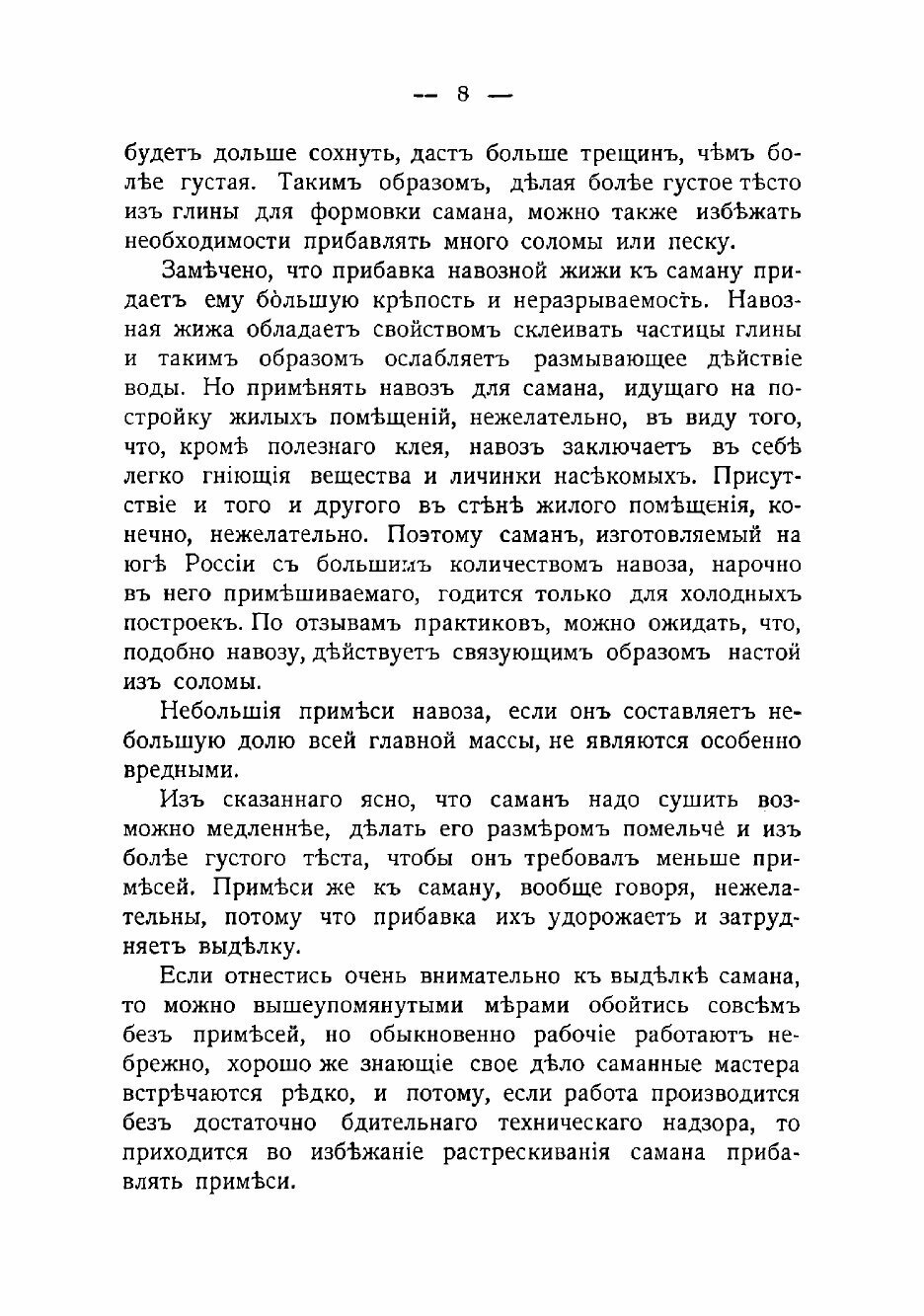 Книга Саманная изба (Максимов Владимир Лаврович) - фото №7
