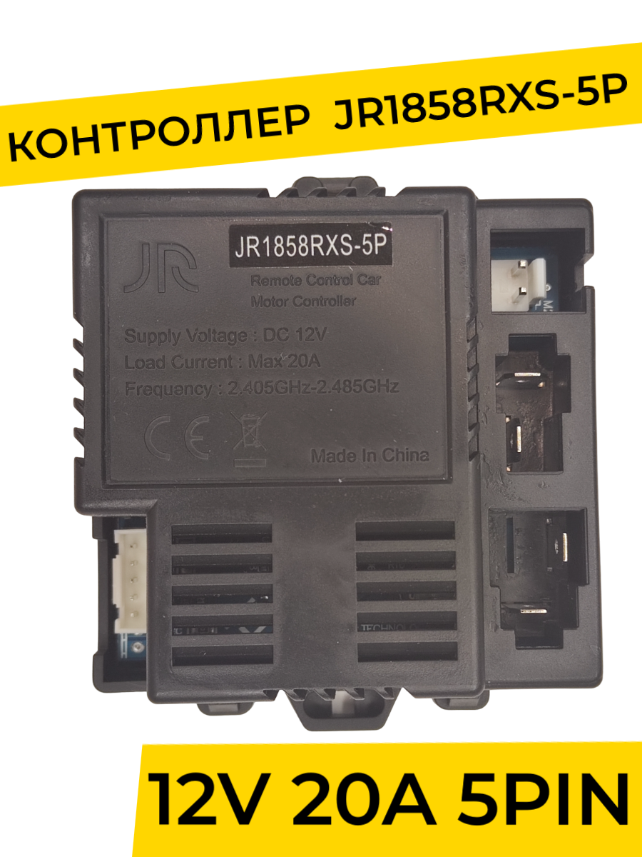 Контроллер для детского электромобиля JR1858RXS-7P 2WD. Плата управления 12v ( запчасти )