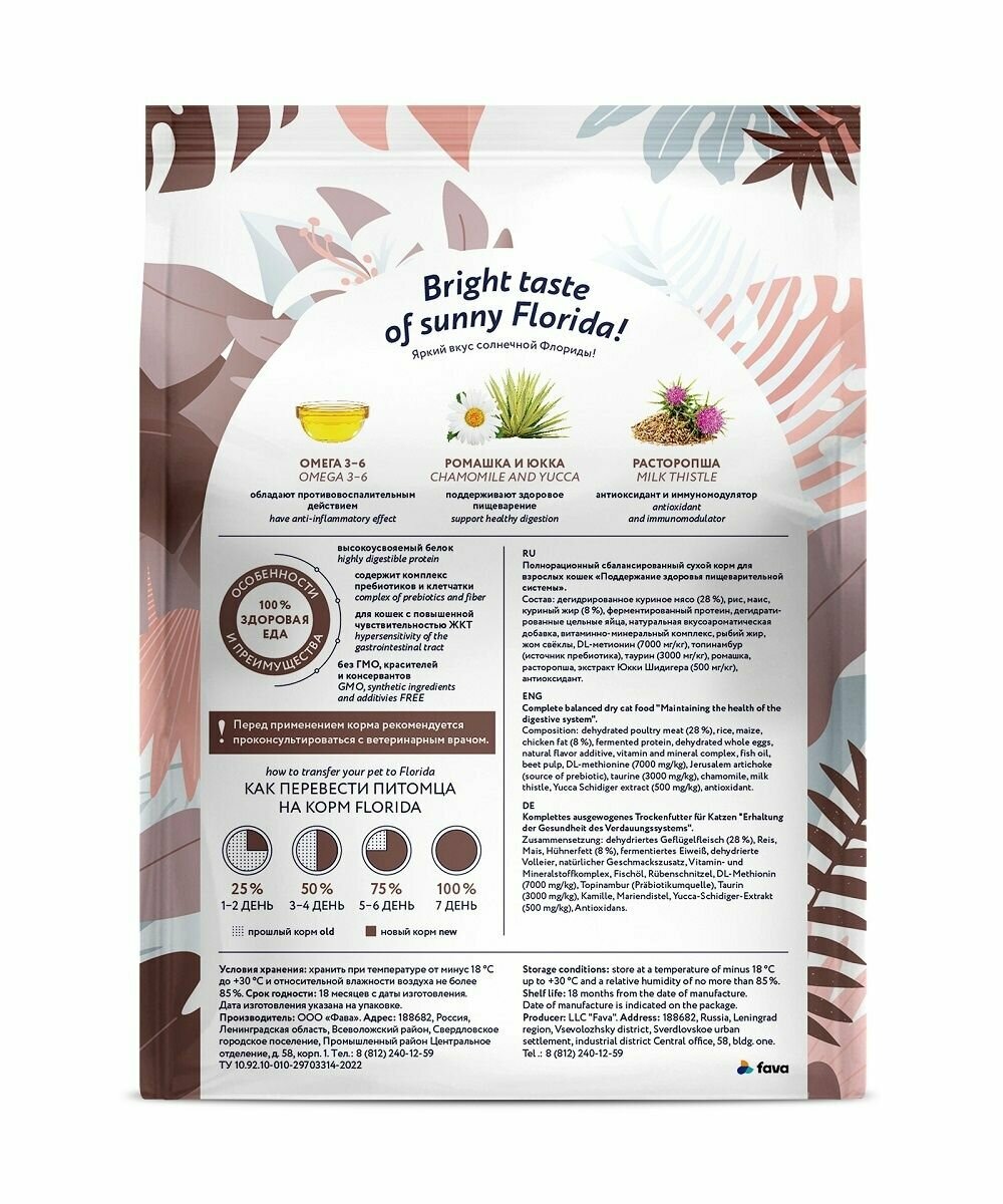 Изображение Florida Preventive Line Gastrointestinal Сухой корм для кошек для поддержания здоровья пищеварительной системы, 1,5 кг
