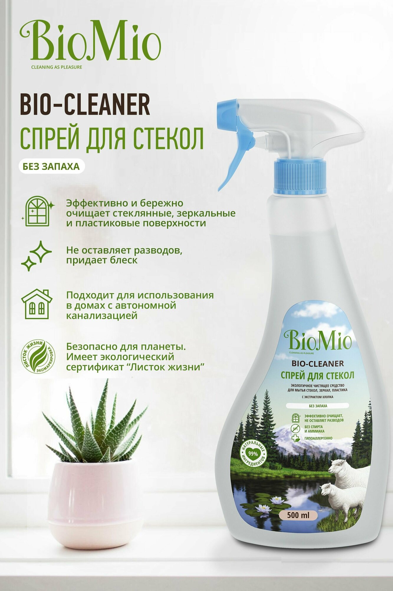 Спрей BioMio BIO-CLEANER для стекол, 500 мл - фотография № 19