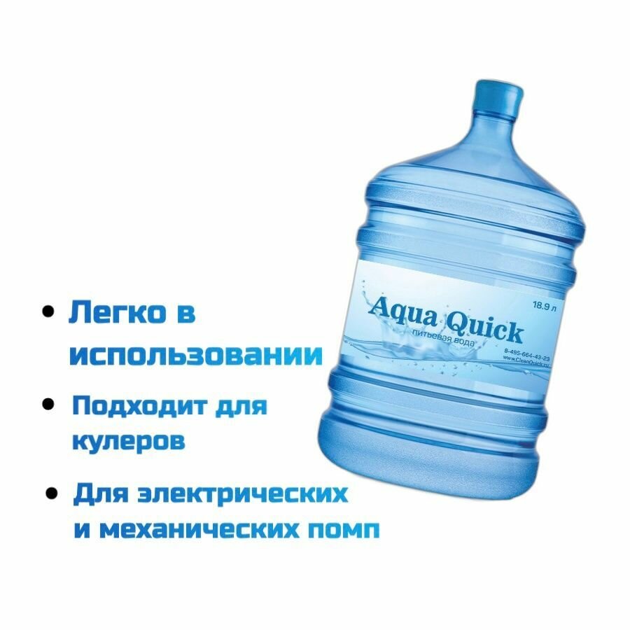 Вода питьевая "AquaQuick", негазированная 19 л, многоразовая тара ПК - фотография № 3