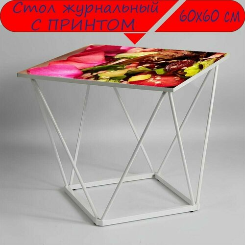 Журнальный стол 