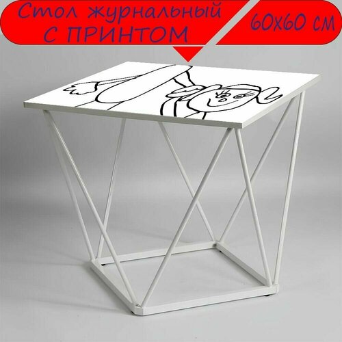 Журнальный стол 