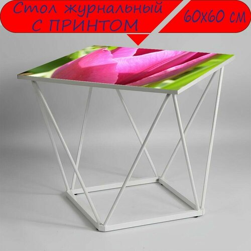 Журнальный стол 
