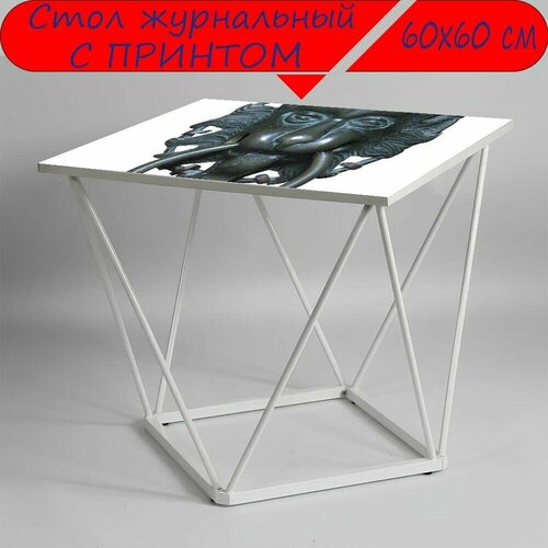 Журнальный стол 