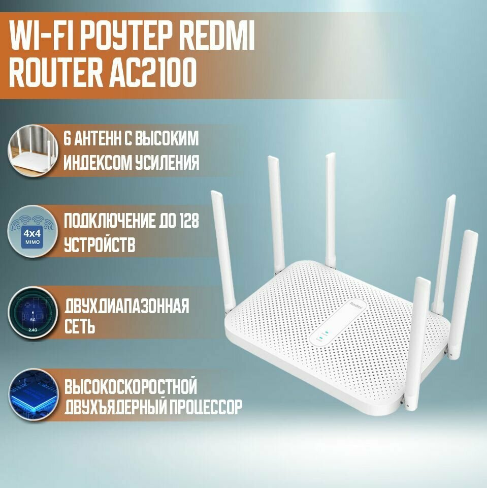 Wi-Fi роутер Xiaomi Redmi Router AC2100