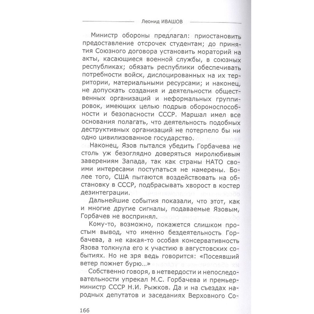 Прощание с эпохой чести. Последний Маршал Великой державы - фото №4