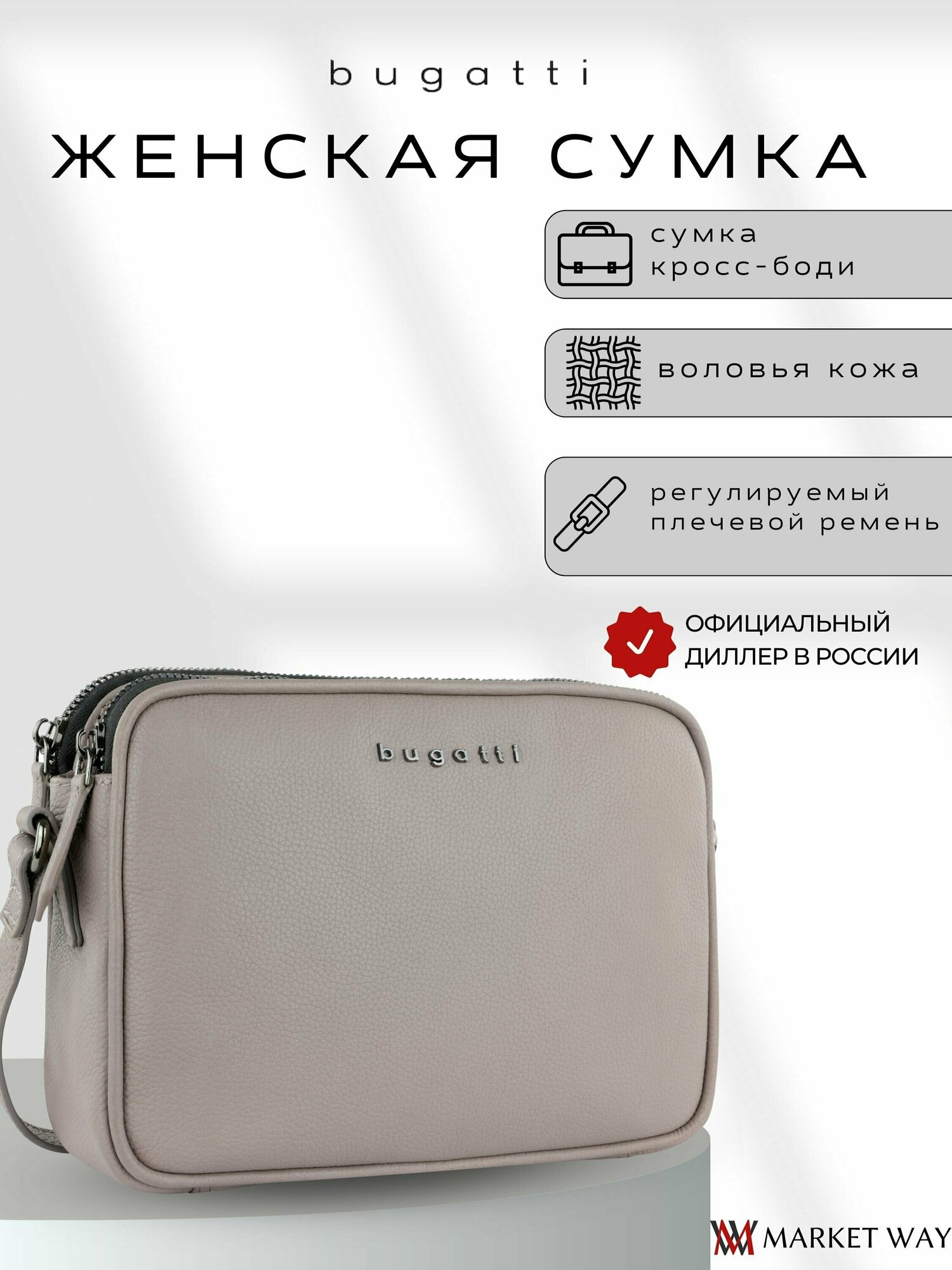 Сумка кросс-боди Bugatti