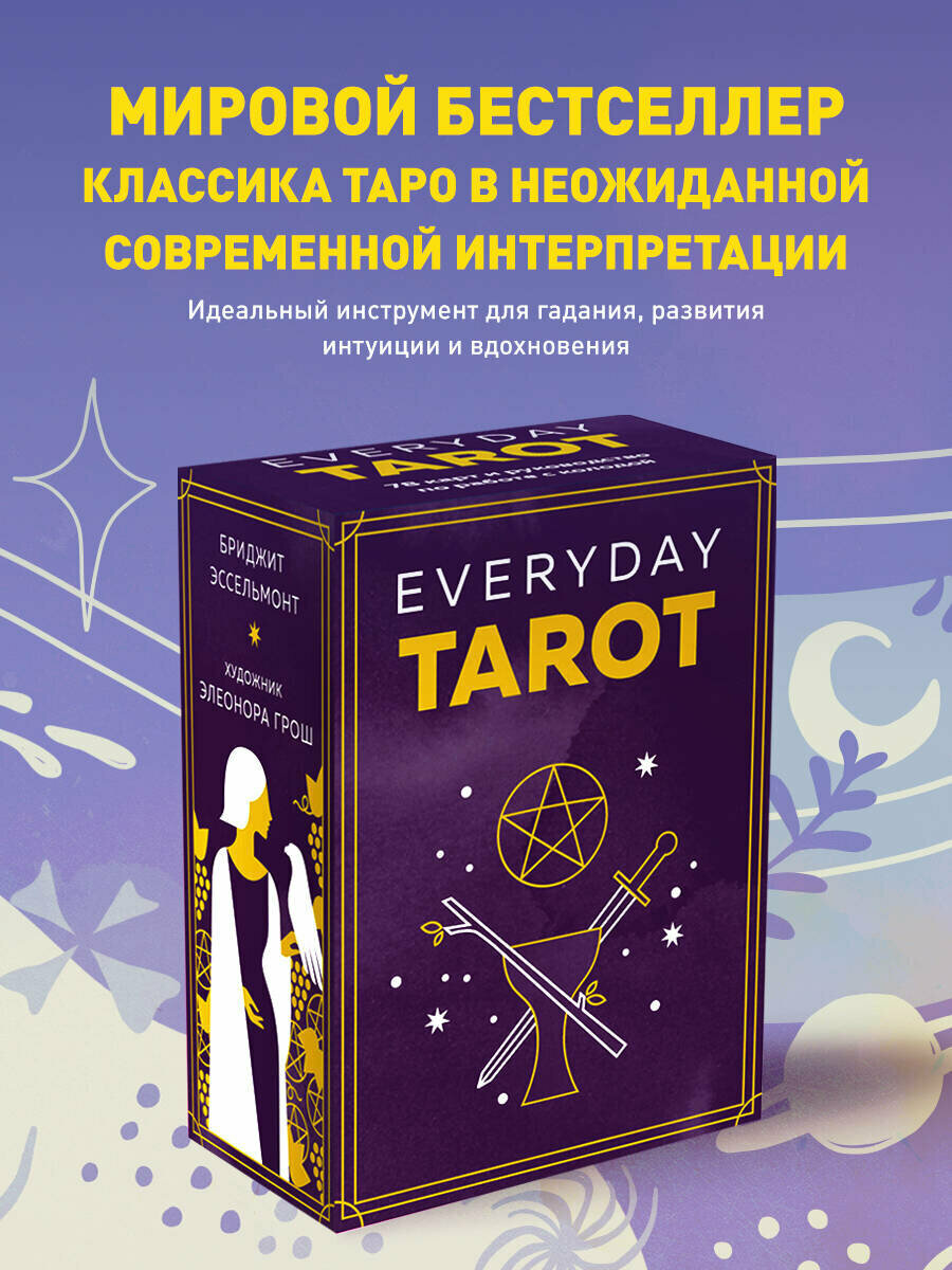 Everyday Tarot. Таро на каждый день (78 карт) - фото №1
