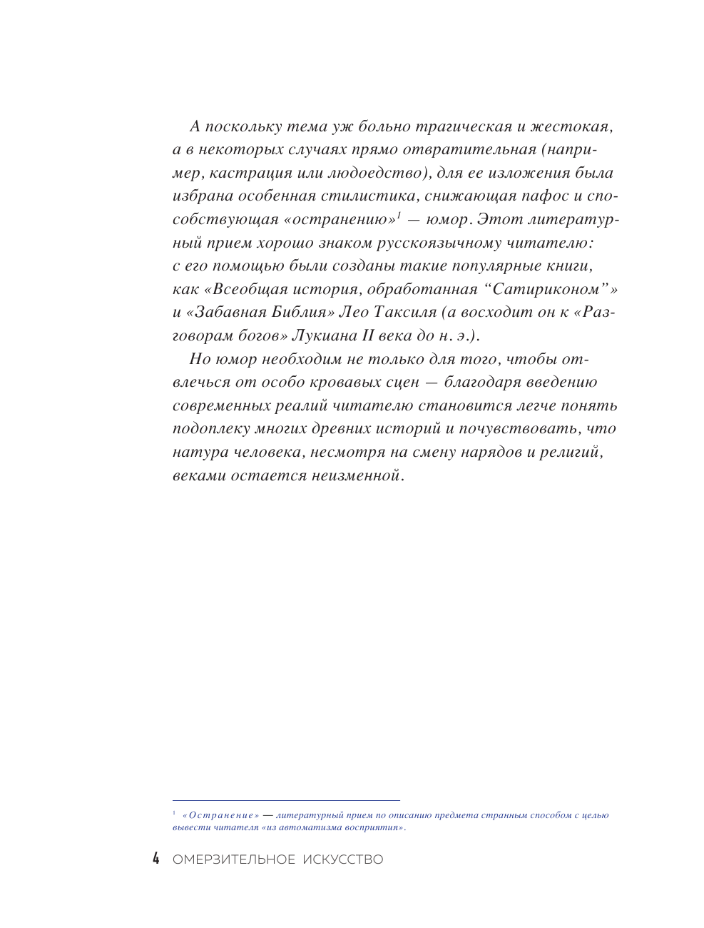 Омерзительное искусство. Юмор и хоррор шедевров живописи - фото №7