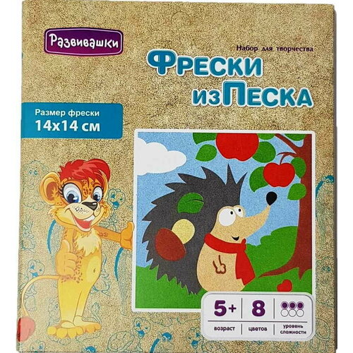 Фреска из цветного песка Ежик (в конверте)