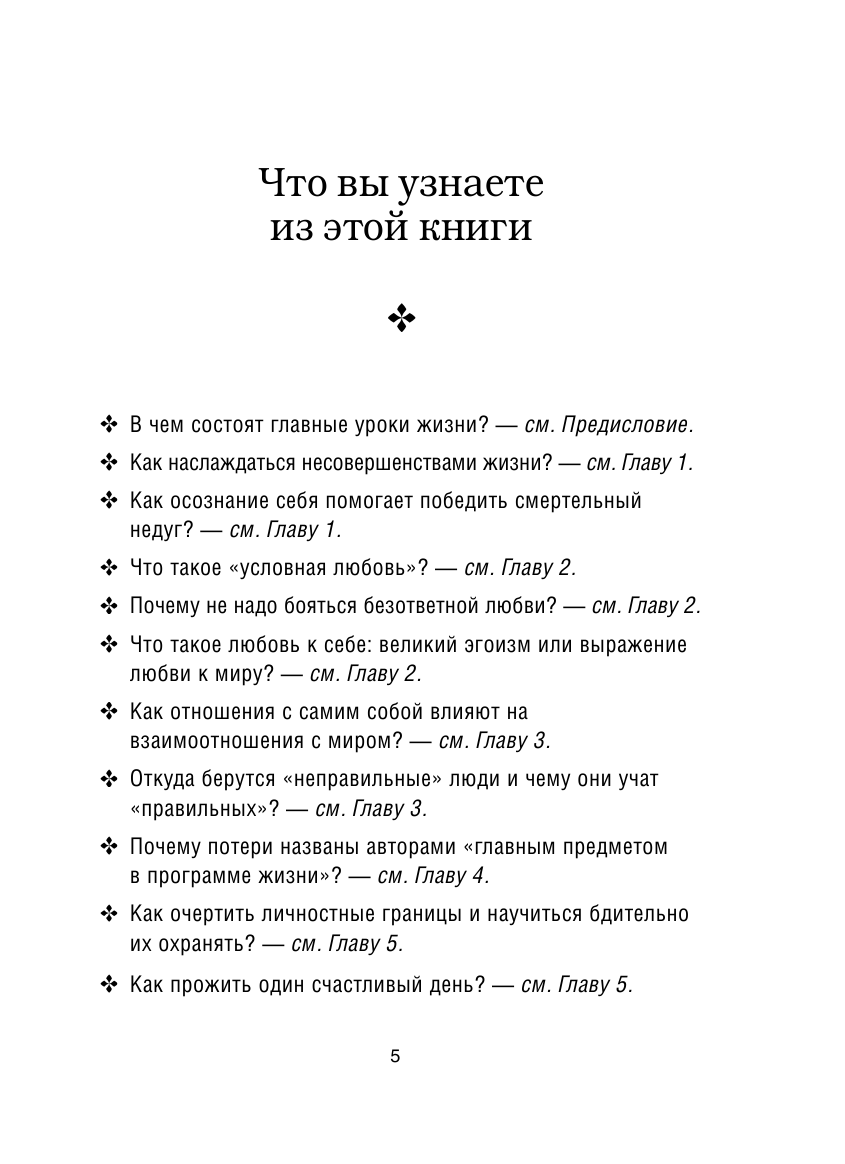 Живи сейчас! Уроки жизни от людей, которые видели смерть (2-е издание) - фото №7