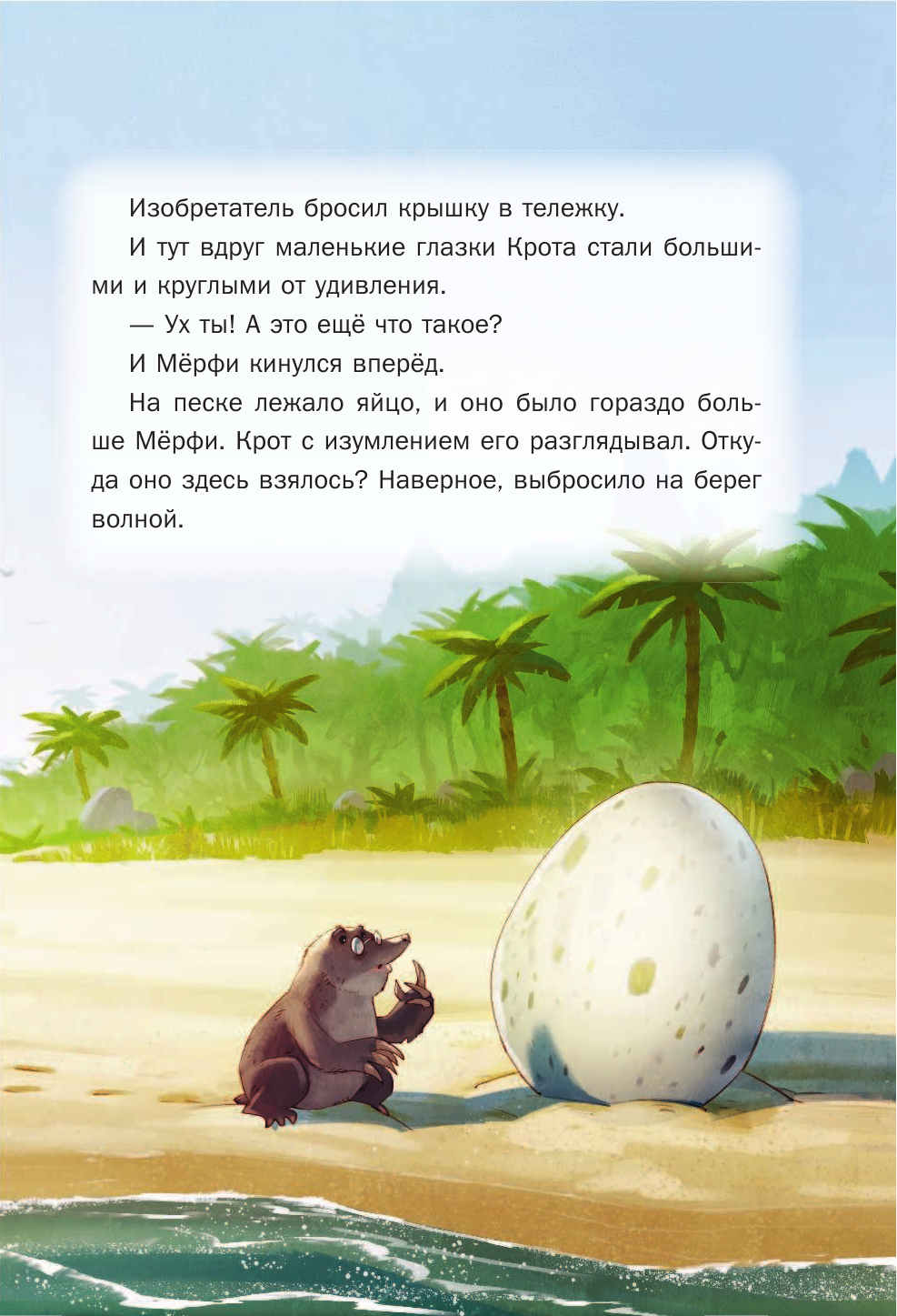Детективы со Счастливого острова. Дело об очень странном воре - фото №13