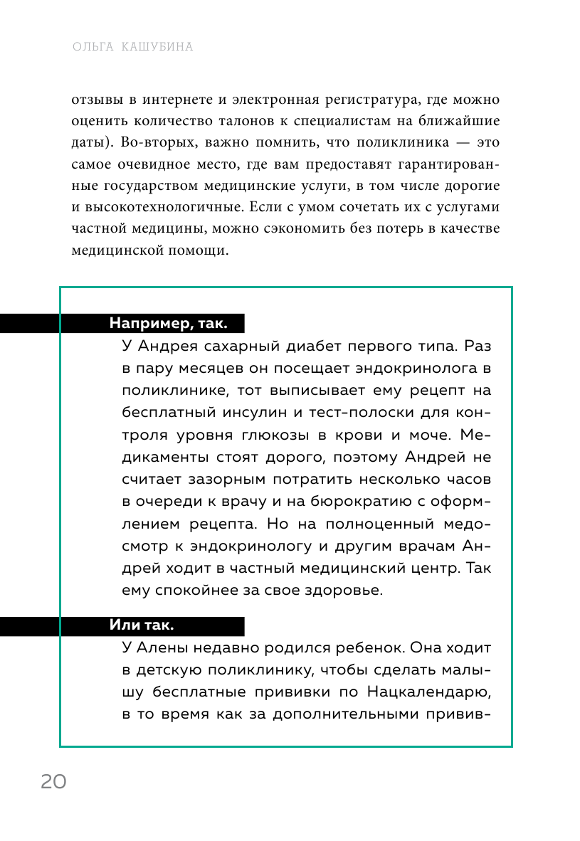 Как болел бы врач: маленькие хитрости большого здравоохранения - фото №15