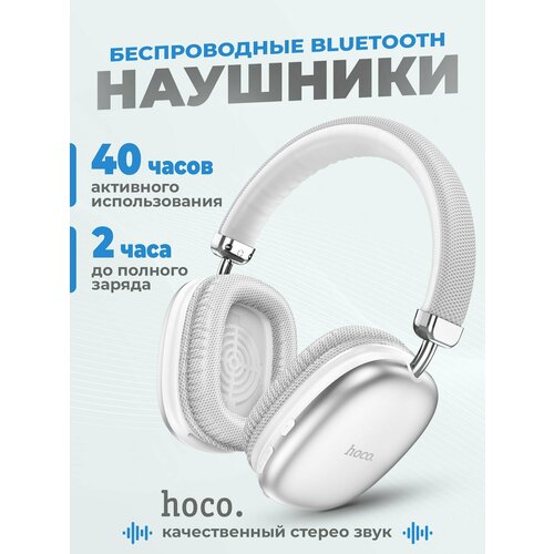 Наушники беспроводные большие hoco W35 White Игровые беспроводные накладные блютуз с микрофоном хоко Гарнитуры без проводные для ПК компьютера телефона плеера 149000₽