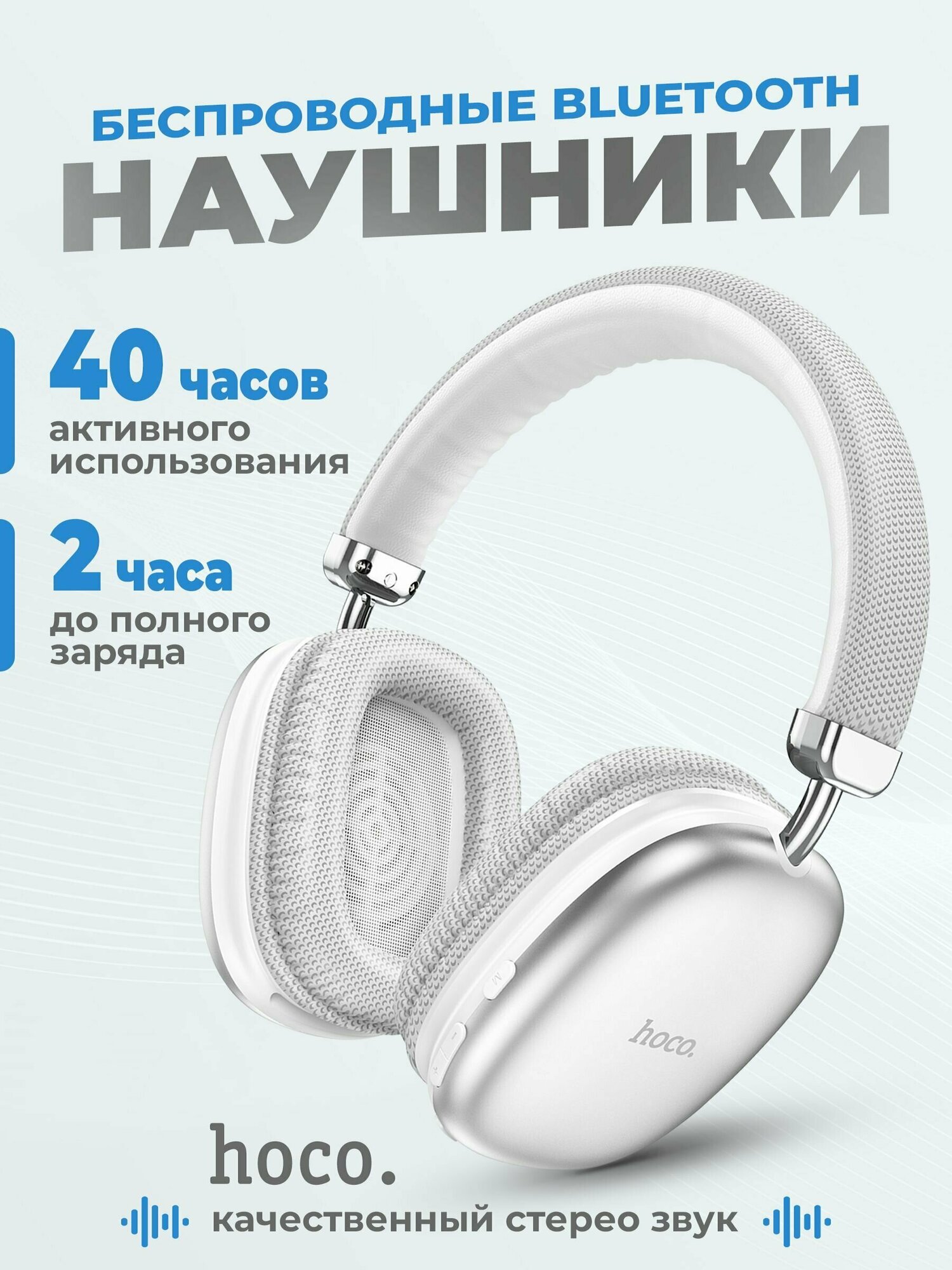 Наушники беспроводные большие hoco W35 White / Игровые беспроводные накладные блютуз с микрофоном хоко / Гарнитуры без проводные для ПК, компьютера, телефона, плеера