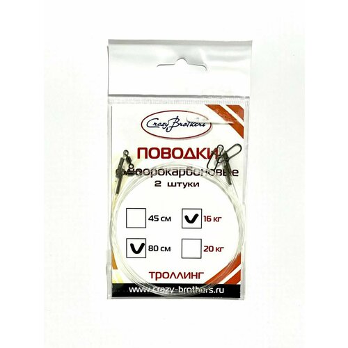 Поводки рыболовные Crazy Brothers, флюорокарбон, разрывная нагрузка 16 кг, длина 80см