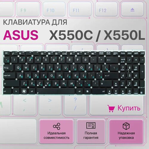 Клавиатура для Asus X550C, X550L, X550, K750J, X550V, R510C, X552 клавиатура для asus x550c x550l x550 x550v r510c 0knb0 612bru00 v143362as1 0knb0 6111ru00