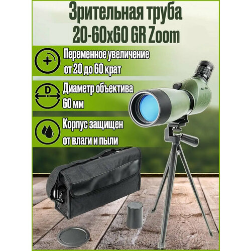 зрительная труба veber snipe 12 36x50 gr zoom Зрительная (подзорная) труба для охоты, спорта и наблюдений 20-60x60 GR Zoom со штативом