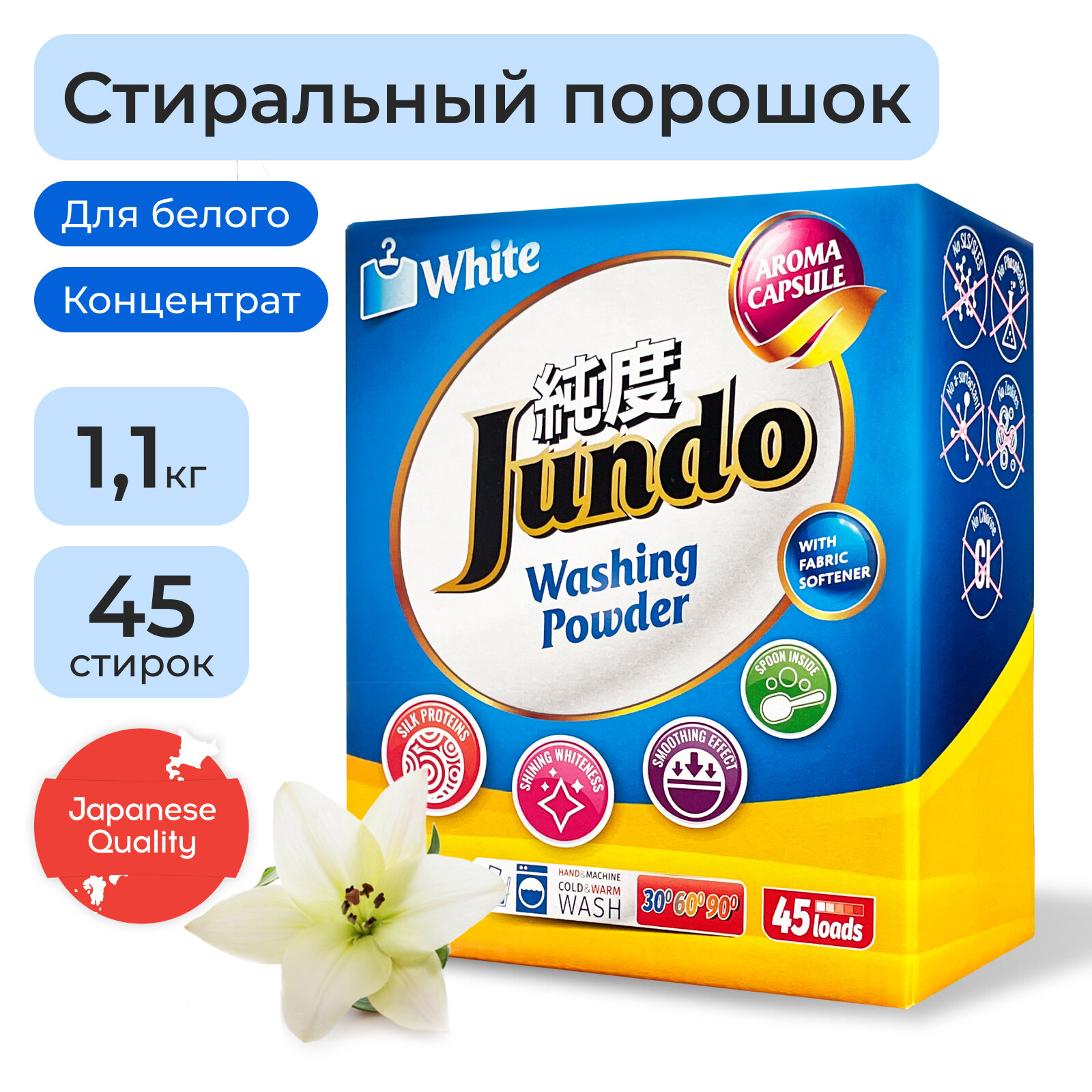 Стиральный порошок Jundo 2в1 для стирки белого, автомат 1,1 кг