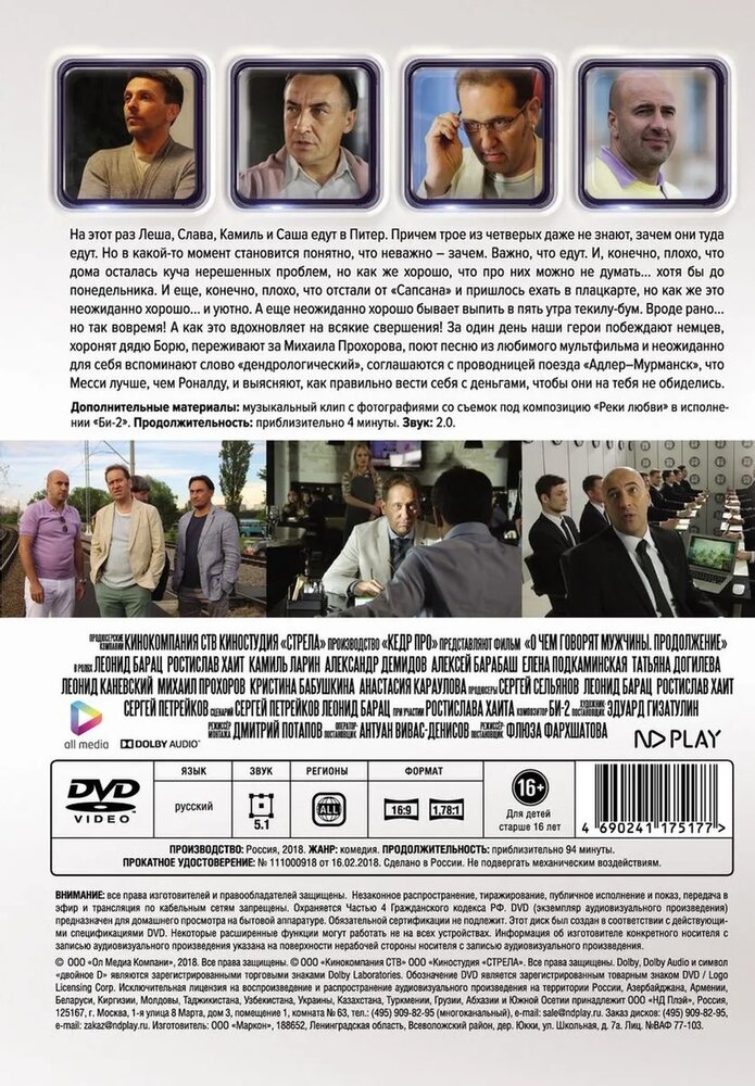 О чем говорят мужчины. Продолжение (DVD) - фото №2