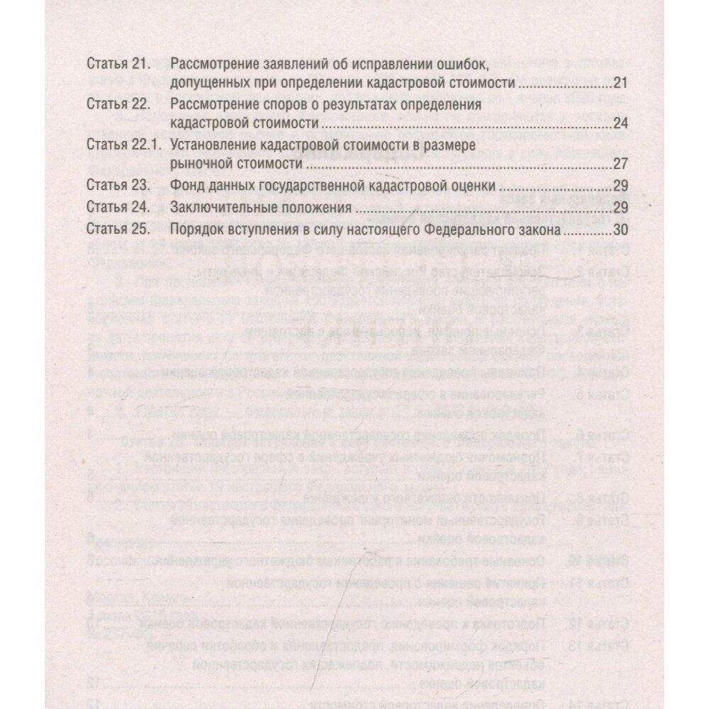 О государственной кадастровой оценке Федеральный закон 237-ФЗ - фото №3