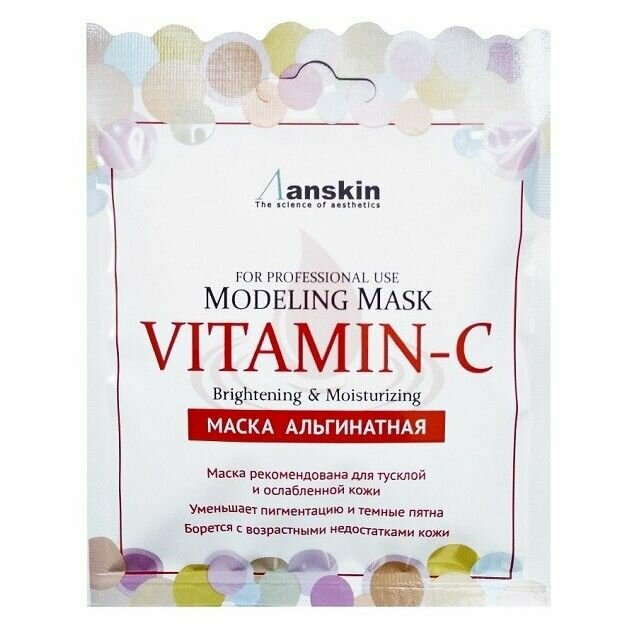 Anskin Альгинатная маска для лица Vitamin-C Modeling Mask, для тусклой и ослабленной кожи, 25 гр /