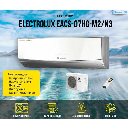 Сплит система Electrolux EACS-07HG-M2/N3