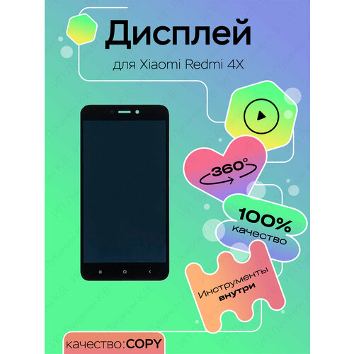 Дисплей для Xiaomi Redmi 4X, матрица и тачскрин