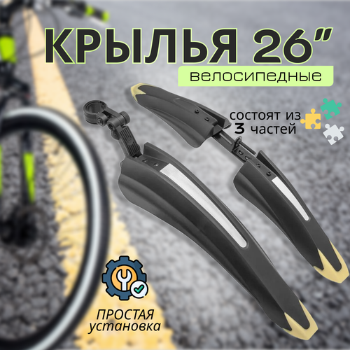 Крылья 26