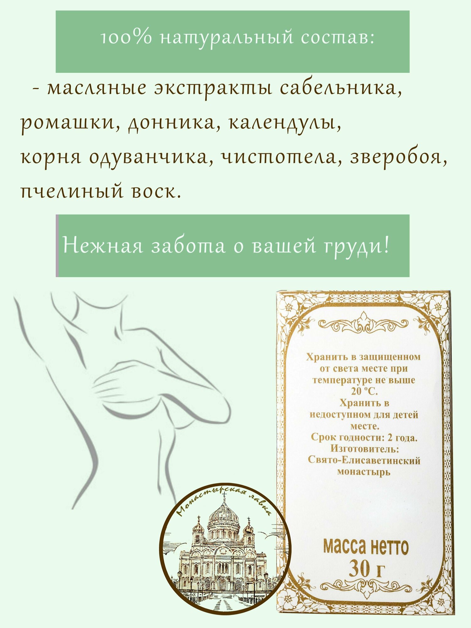 Препараты От Мастопатии Мазь от мастопатии, 30 гр / Монастырский Продукт / Стимулирует тонус и жизнедеятельность клеток. Снимает болевые ощущения. Регенерирует и смягчает кожу