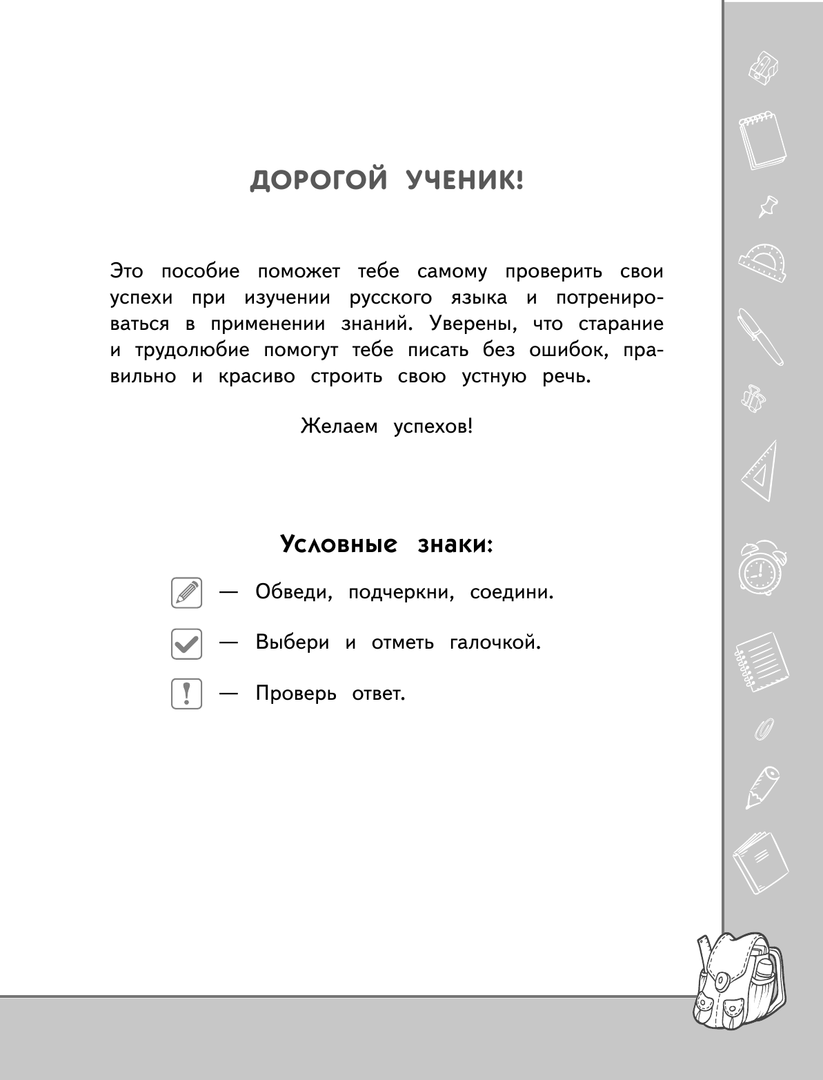 Русский язык. 2 класс (Бабушкина Татьяна Владимировна) - фото №11