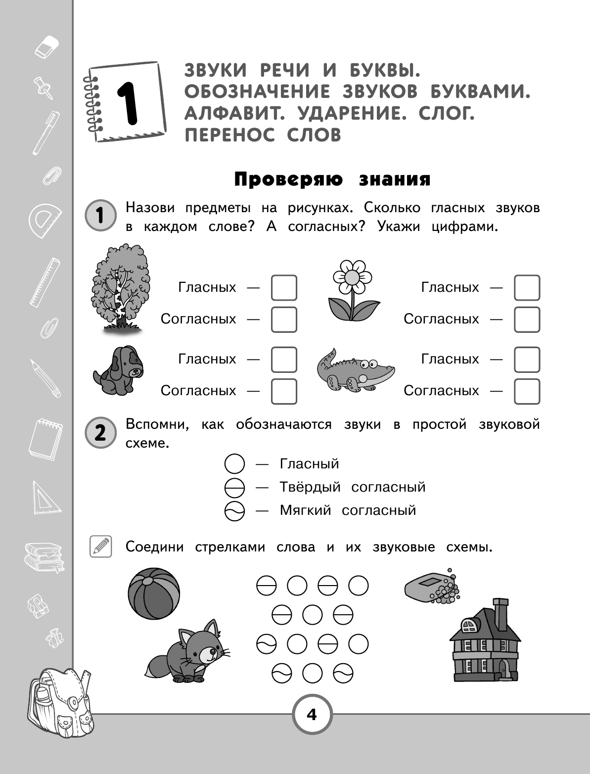 Русский язык. 1 класс (Бабушкина Татьяна Владимировна) - фото №12