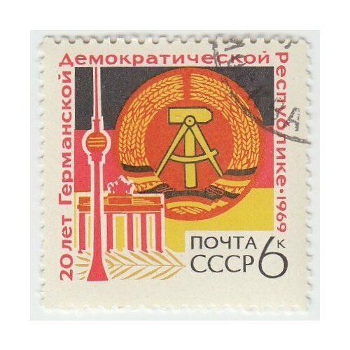 (1969-085) Марка СССР Символический рисунок 20 лет Германской Демократической республике. III Θ