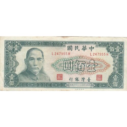 Тайвань 100 юаней 1964 г. тайвань 100 юаней 1972 г