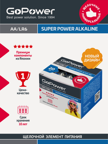 Изображение товара Батарейка GoPower LR6 AA BOX20 Shrink 4 Alkaline 1.5V - 20шт.