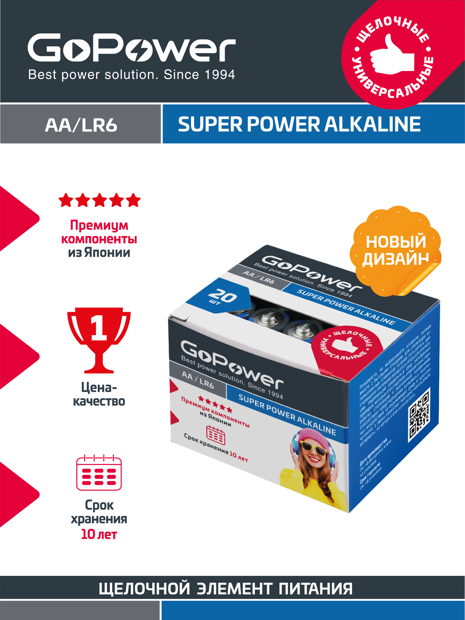 Батарейка GoPower LR6 AA BOX20 Shrink 4 Alkaline 1.5V - 20шт.