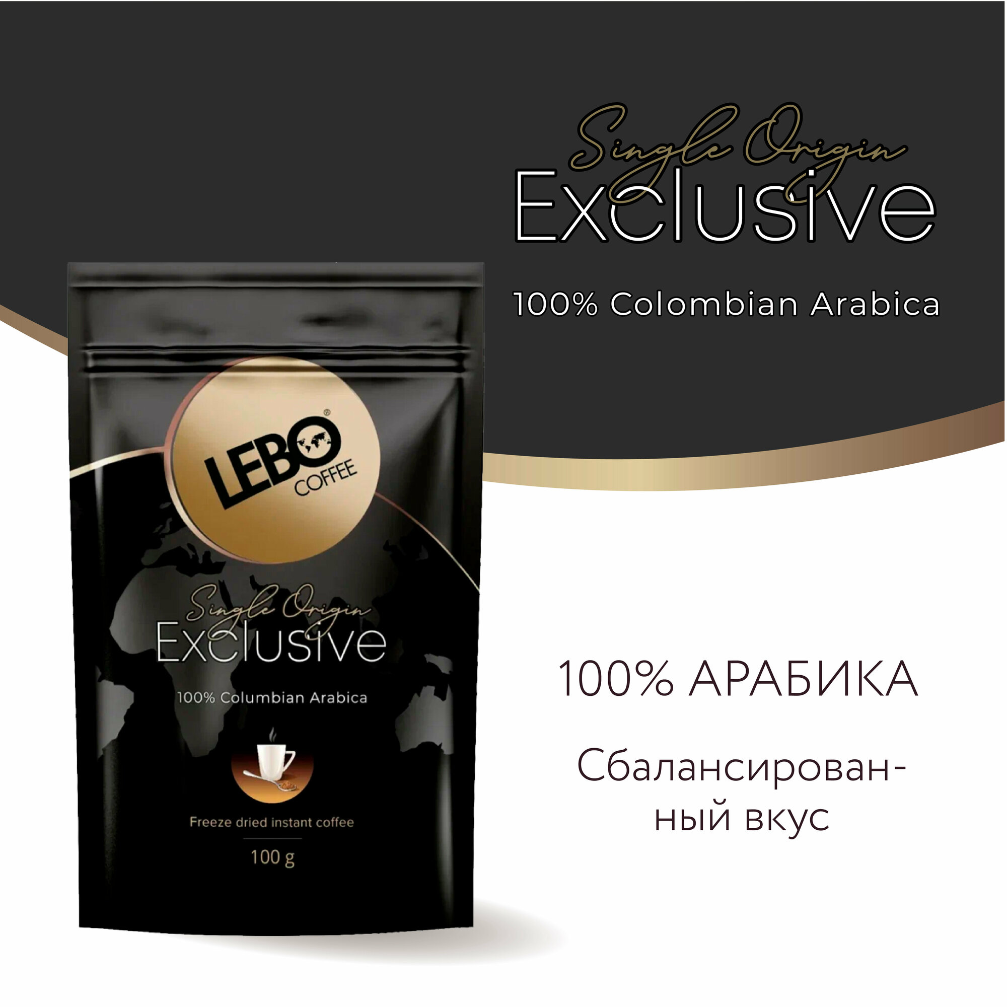 Кофе растворимый Lebo Exclusive, пакет, 100 г